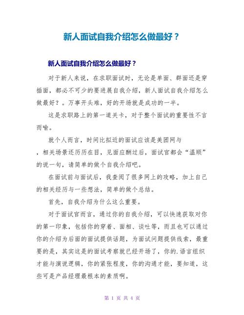 职场新人如何做好自我介绍(图1)
