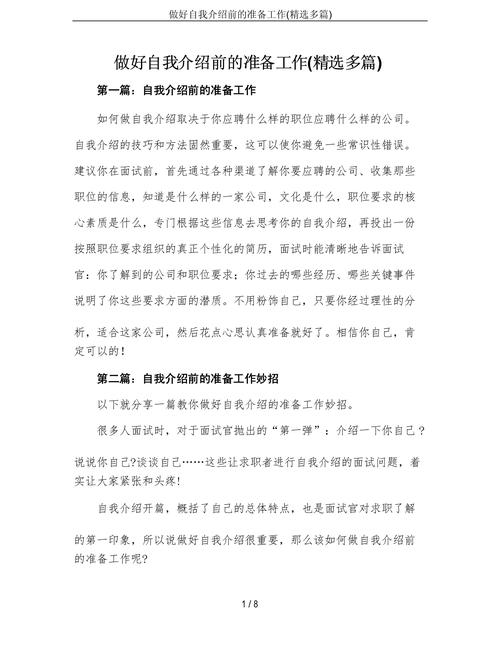职场新人如何做好自我介绍(图2)