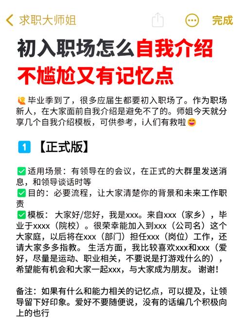 职场新人如何做好自我介绍(图3)