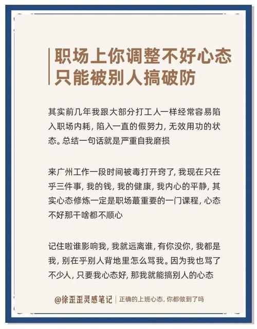职场心理调适，调整职场心态的8种方法(图1)