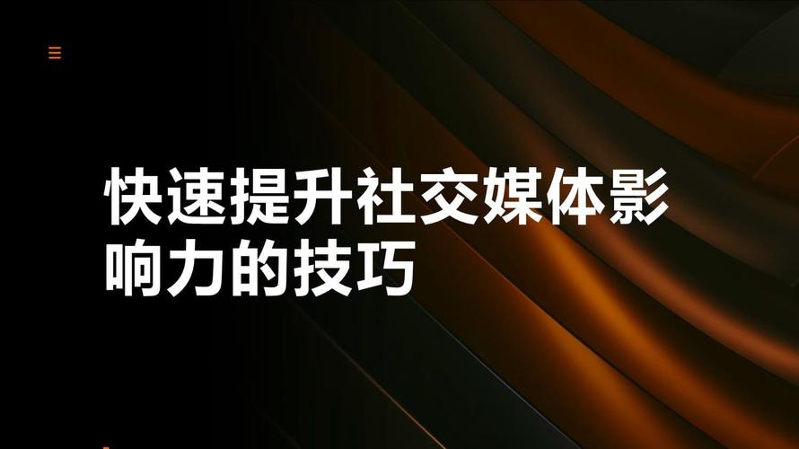 如何成为社交媒体上有影响力的人的简短指南(图2)