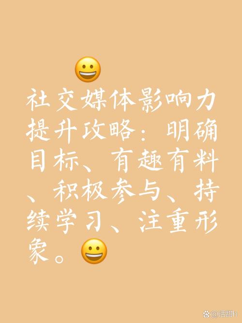 如何成为社交媒体上有影响力的人的简短指南(图3)