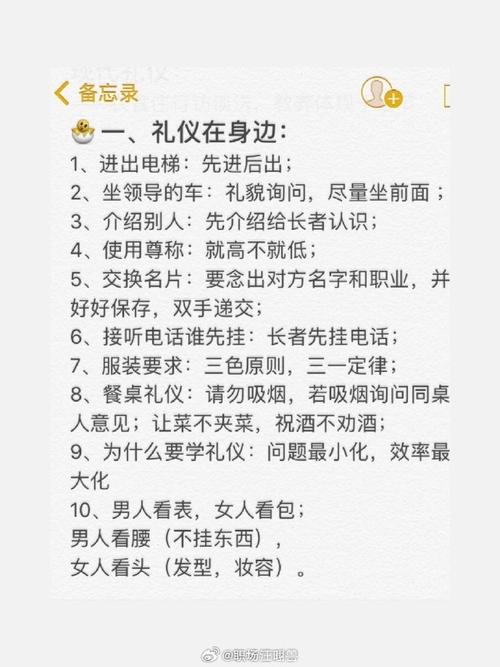 实用的社交礼仪常识(图1)