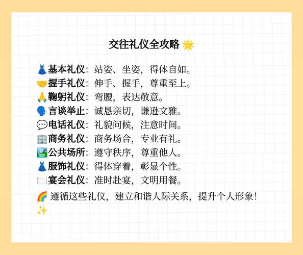 实用的社交礼仪常识(图2)