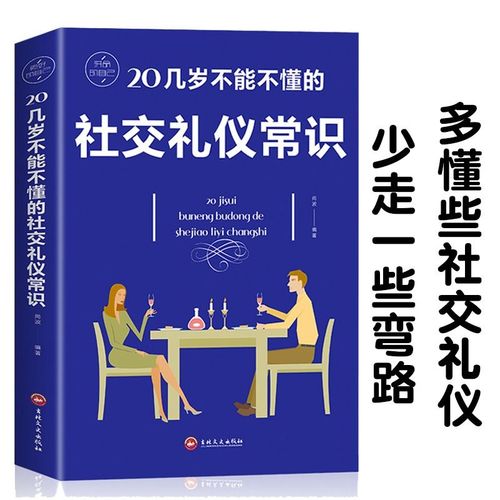 实用的社交礼仪常识(图3)