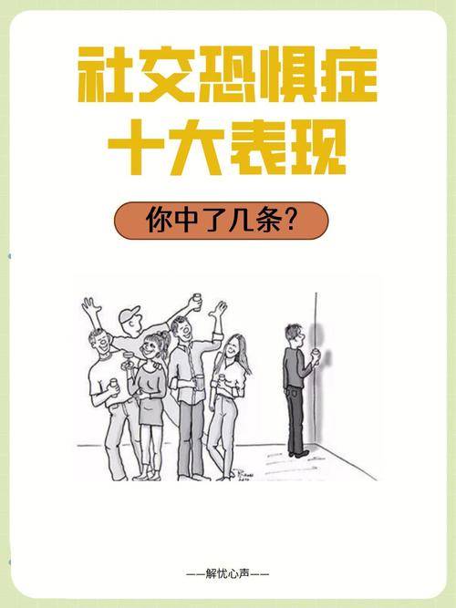社交障碍症有哪些表现症状？(图2)