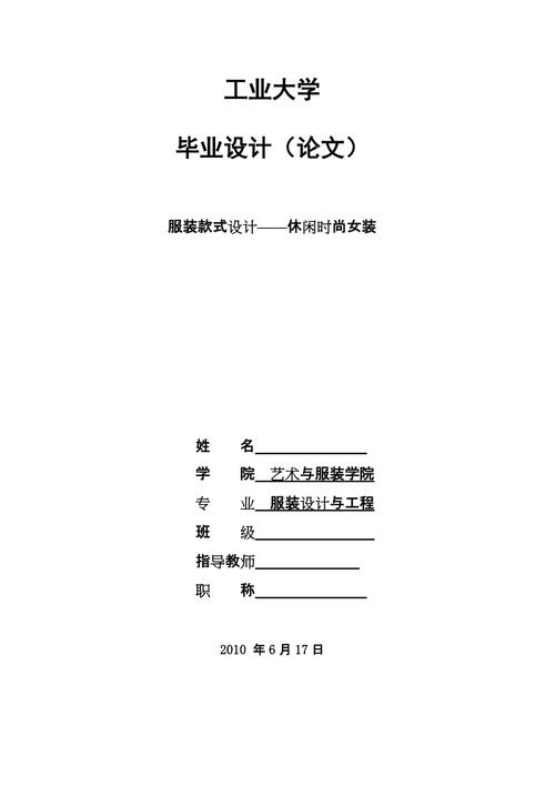 服装设计|服装设计毕业论文(图1)
