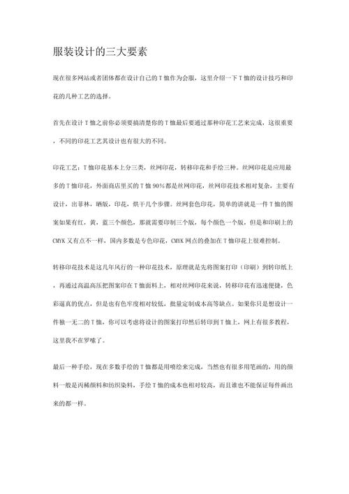 服装设计|服装设计毕业论文(图2)