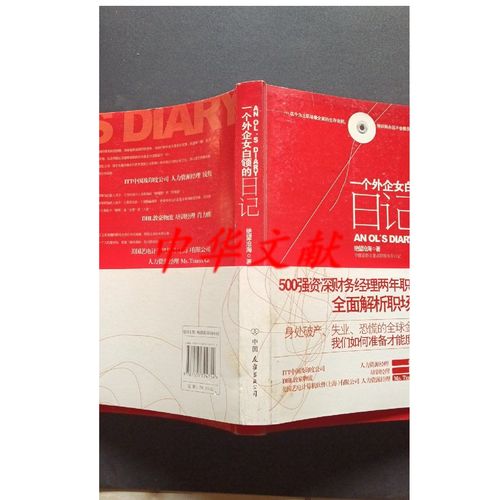 一个外企女白领的日记(图3)