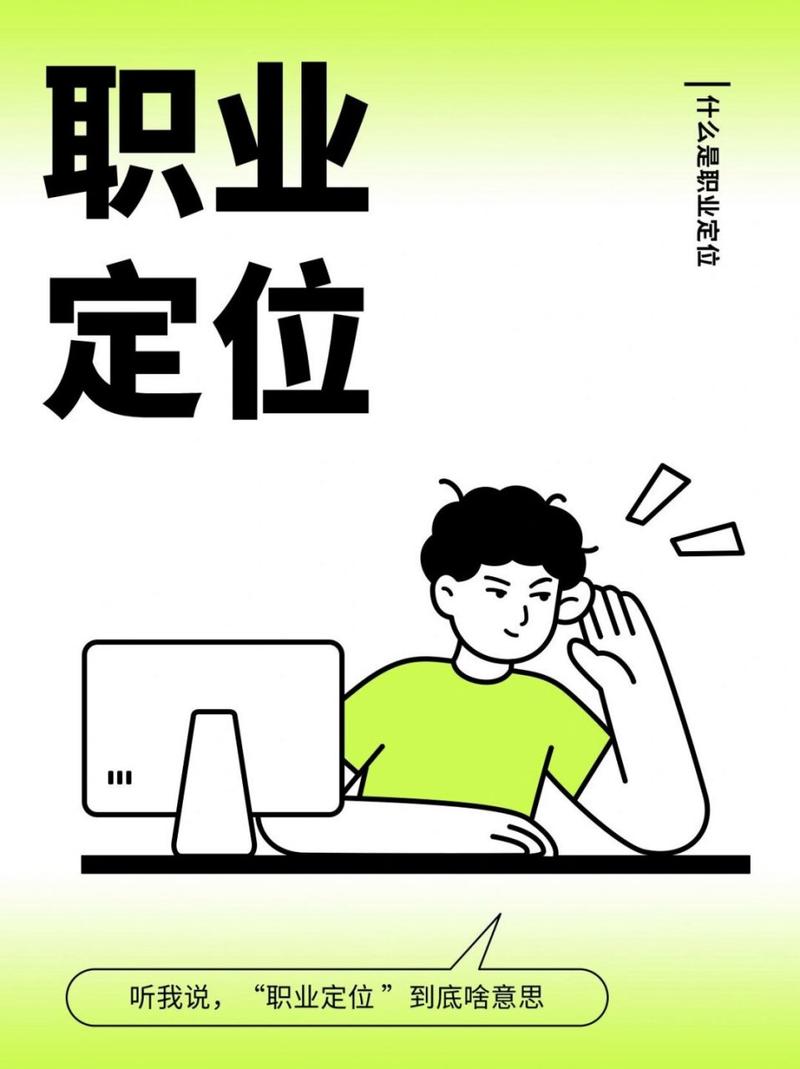 职场的定位(图1)