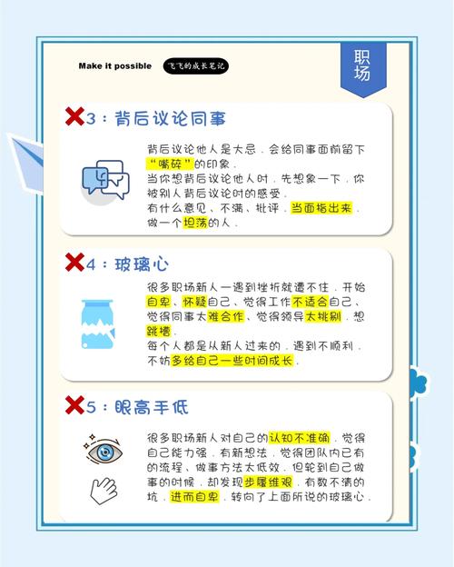 职场新人如何不被贴上“失败标签”(图2)