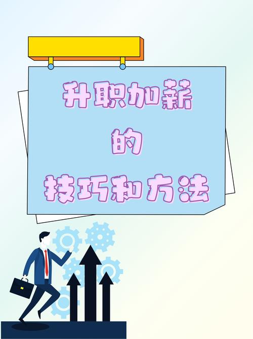 职场上如何快速升职的心理战术(图2)