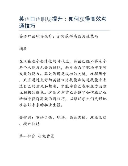 怎么样提升职场英语口语？掌握以下几种方法是关键(图3)