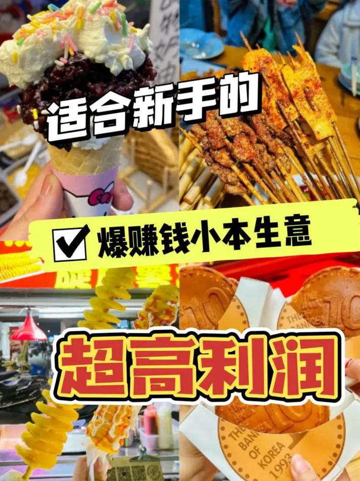 小本投资做什么好(图2)