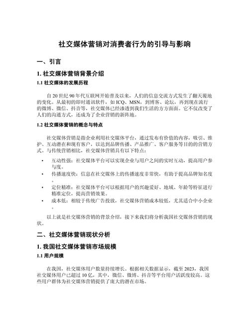 社交媒体营销对跨境电子商务的影响和有效性(图1)