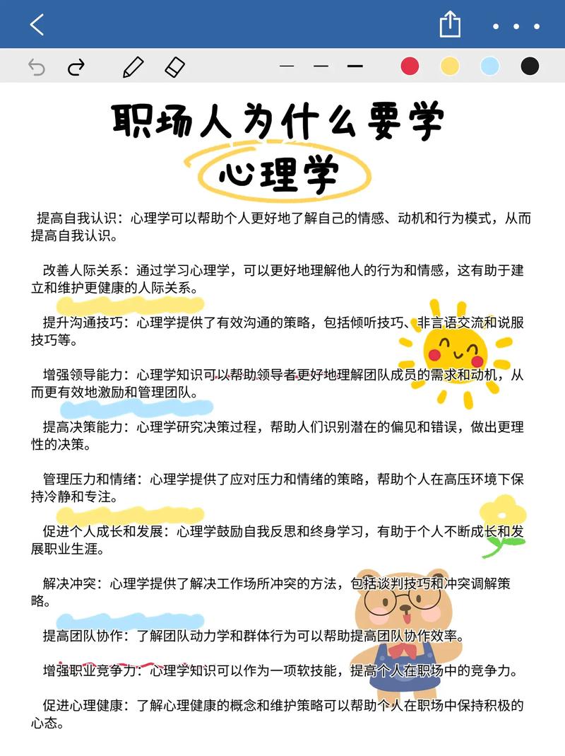 职场心理学的18个定律（职场心理学心得体会）(图3)