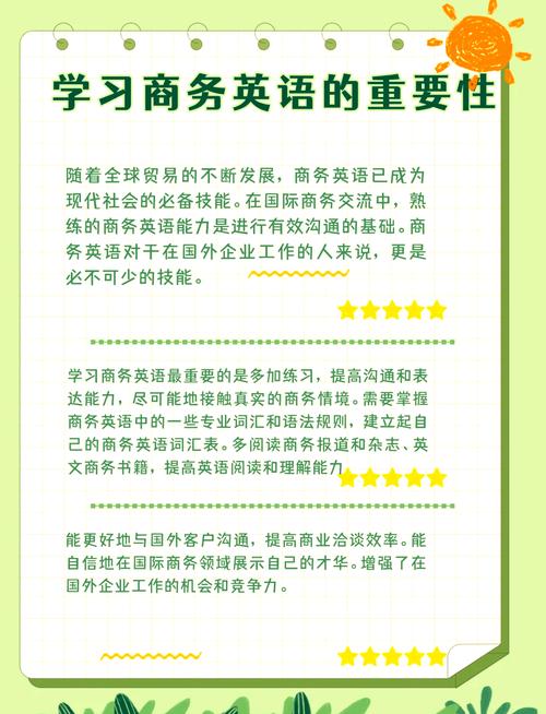 商务英语的学习方法(图1)