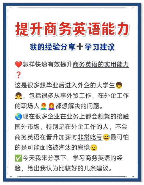 商务英语的学习方法(图2)