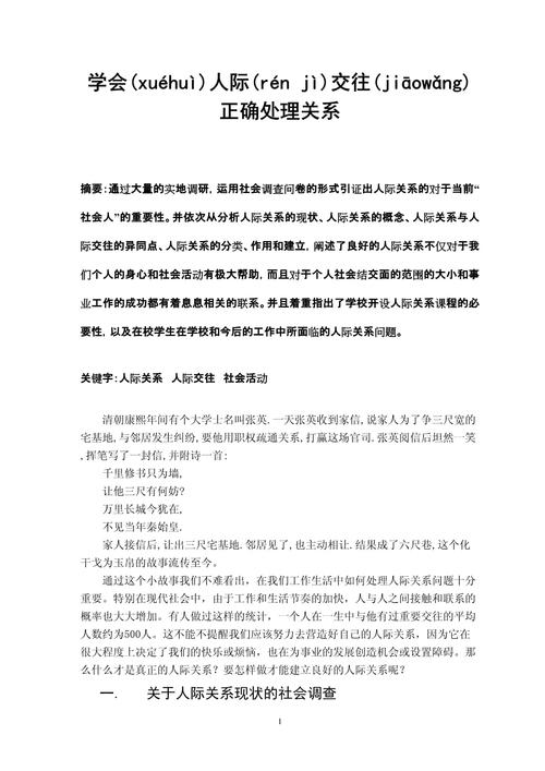 谈谈如何处理人际关系1000字论文题目自拟(图1)
