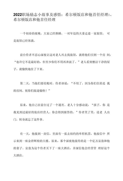 推荐7个经典的职场励志小故事(图1)
