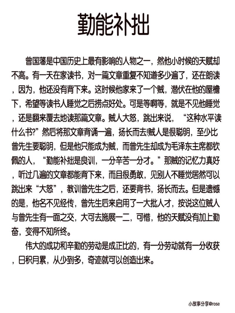 推荐7个经典的职场励志小故事(图2)