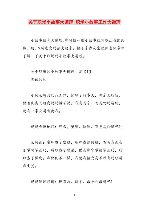 推荐7个经典的职场励志小故事(图3)