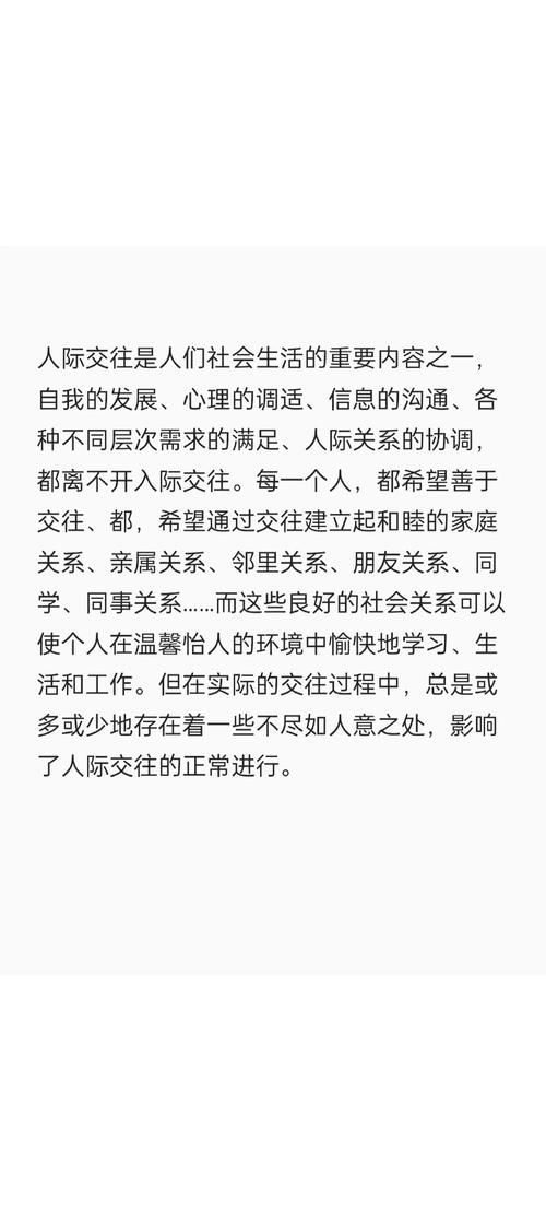 人际交往中的心理障碍(图1)