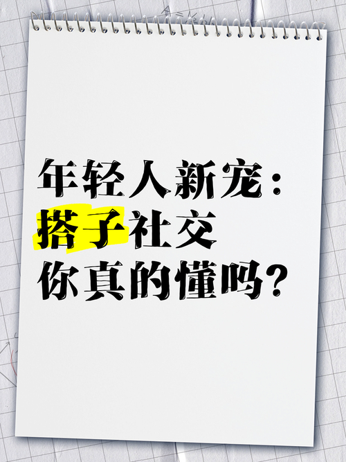 中国年轻人的新社交！“万物皆可搭”(图1)