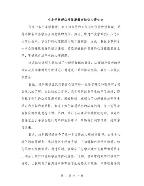 【培训感悟】2023年暑期心理健康教育教师培训学习心得三则(图1)