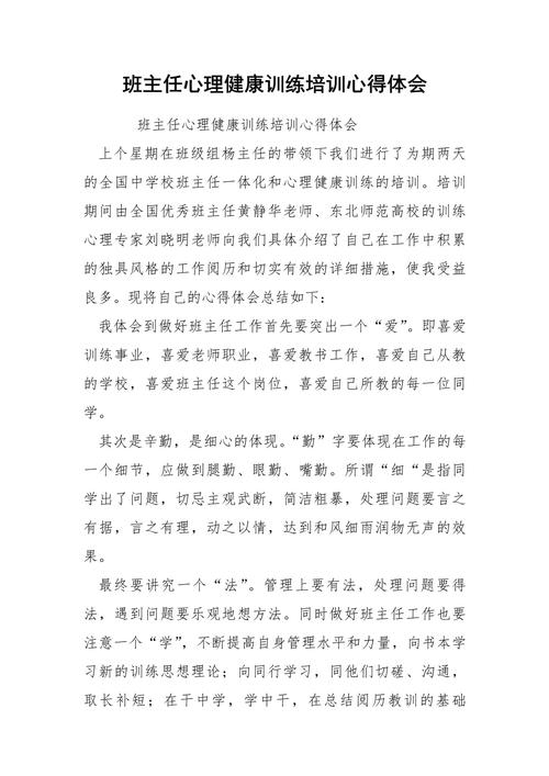【培训感悟】2023年暑期心理健康教育教师培训学习心得三则(图3)