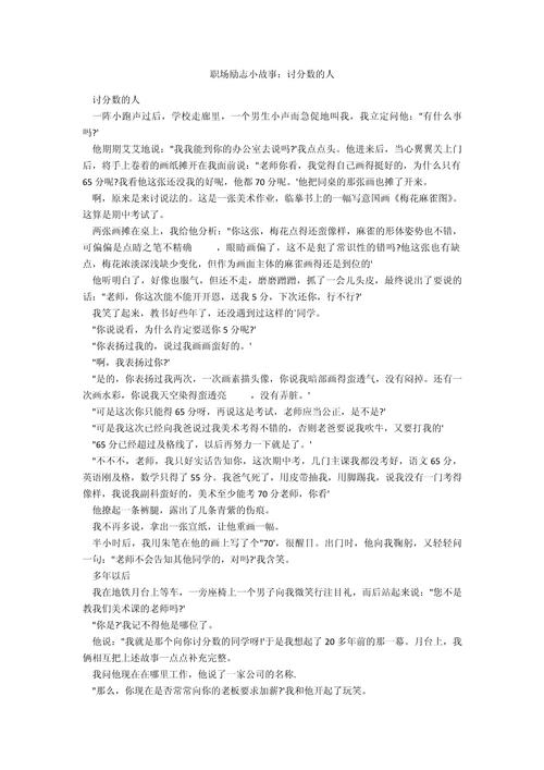 职场励志小故事 职场人必读的经典小故事(5)(图1)