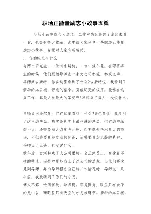 职场励志小故事 职场人必读的经典小故事(5)(图2)