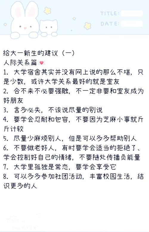 2024年在学校里怎么处理好班级人际关系(图1)
