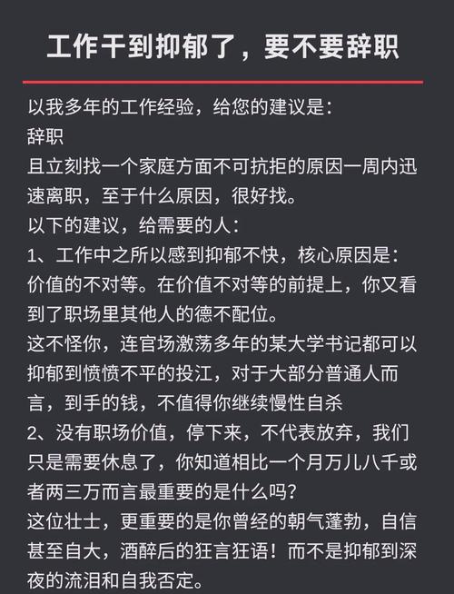 工作抑郁了，是否应该考虑辞职？(图1)