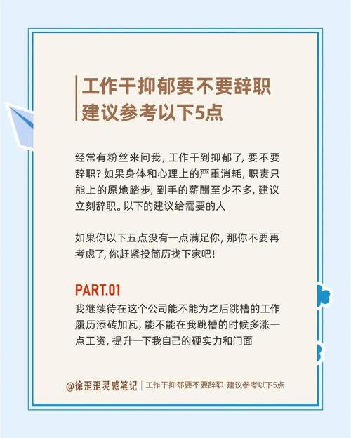 工作抑郁了，是否应该考虑辞职？(图2)