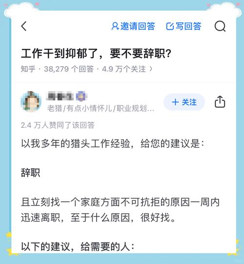 工作抑郁了，是否应该考虑辞职？(图3)