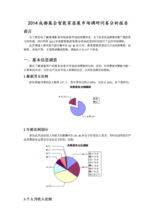 智能办公家具市场调研报告.doc(图2)