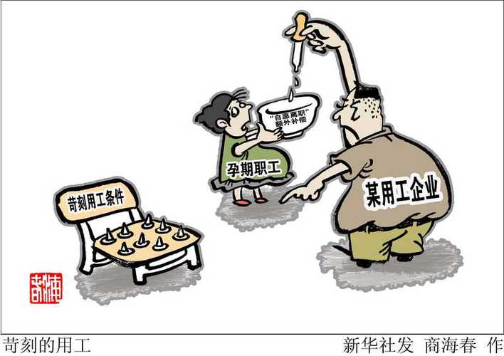 担心被降薪、辞退 “隐孕”成职场女性无奈选择(图2)