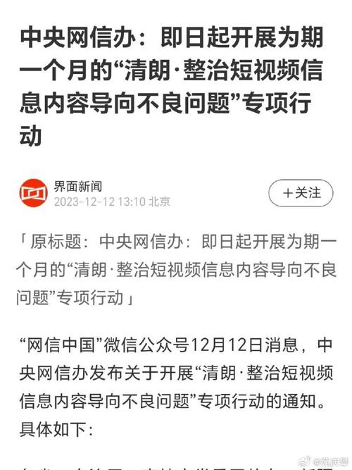 国家网信办：网络社交平台内容 未经核实不得作新闻刊发(图1)