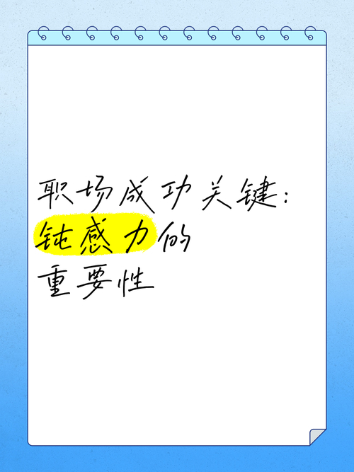 职场：获取成功的关键素质(图2)