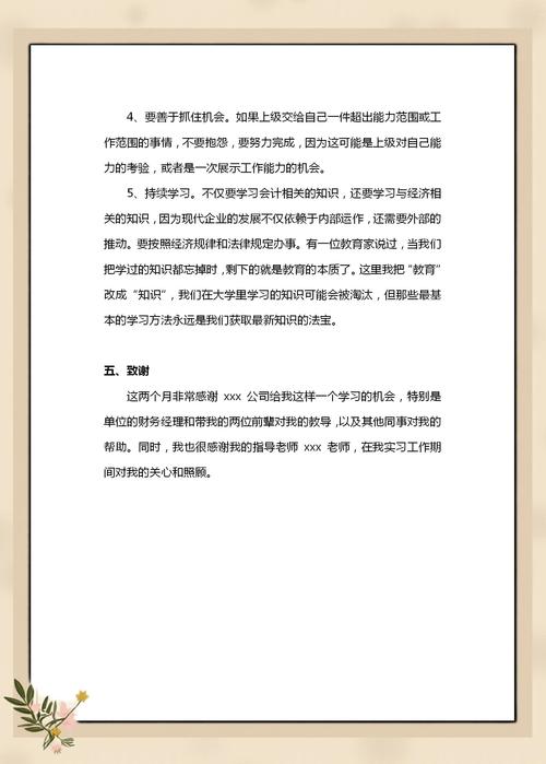 财务管理实习报告【三篇】(图3)