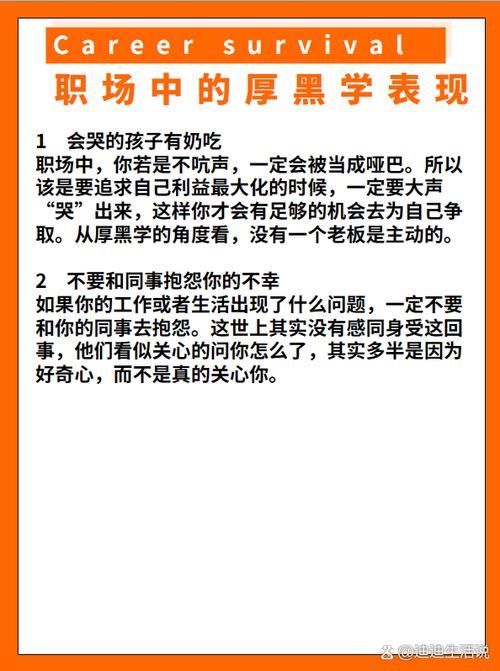 如何利用《厚黑学》提升人际关系和职场成功？(图1)
