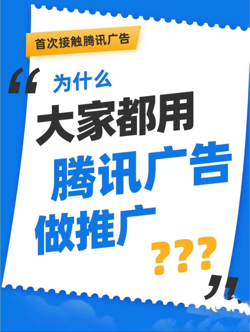 腾讯广点通广告常见的Q&A，你都清楚吗？(图3)