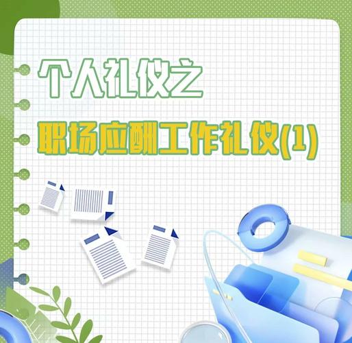 大学生在进入社会之前，一定要掌握这些职场礼仪，快来学技能吧(图1)