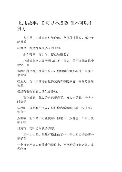 职场励志小故事及感悟 职场励志文章精选(图2)