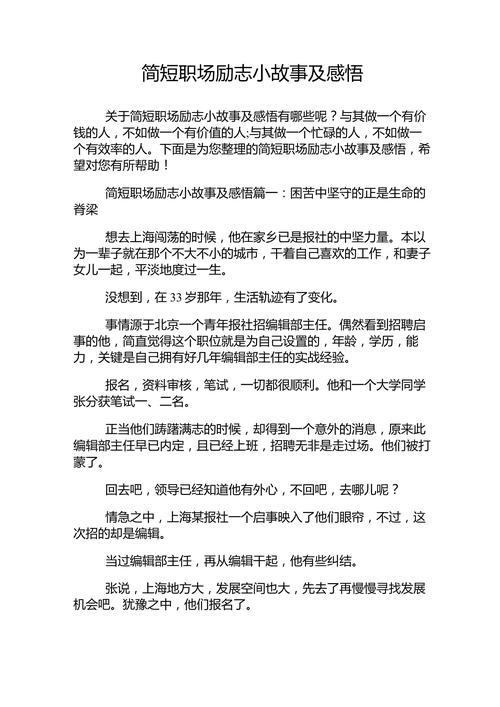 职场励志小故事及感悟 职场励志文章精选(图3)
