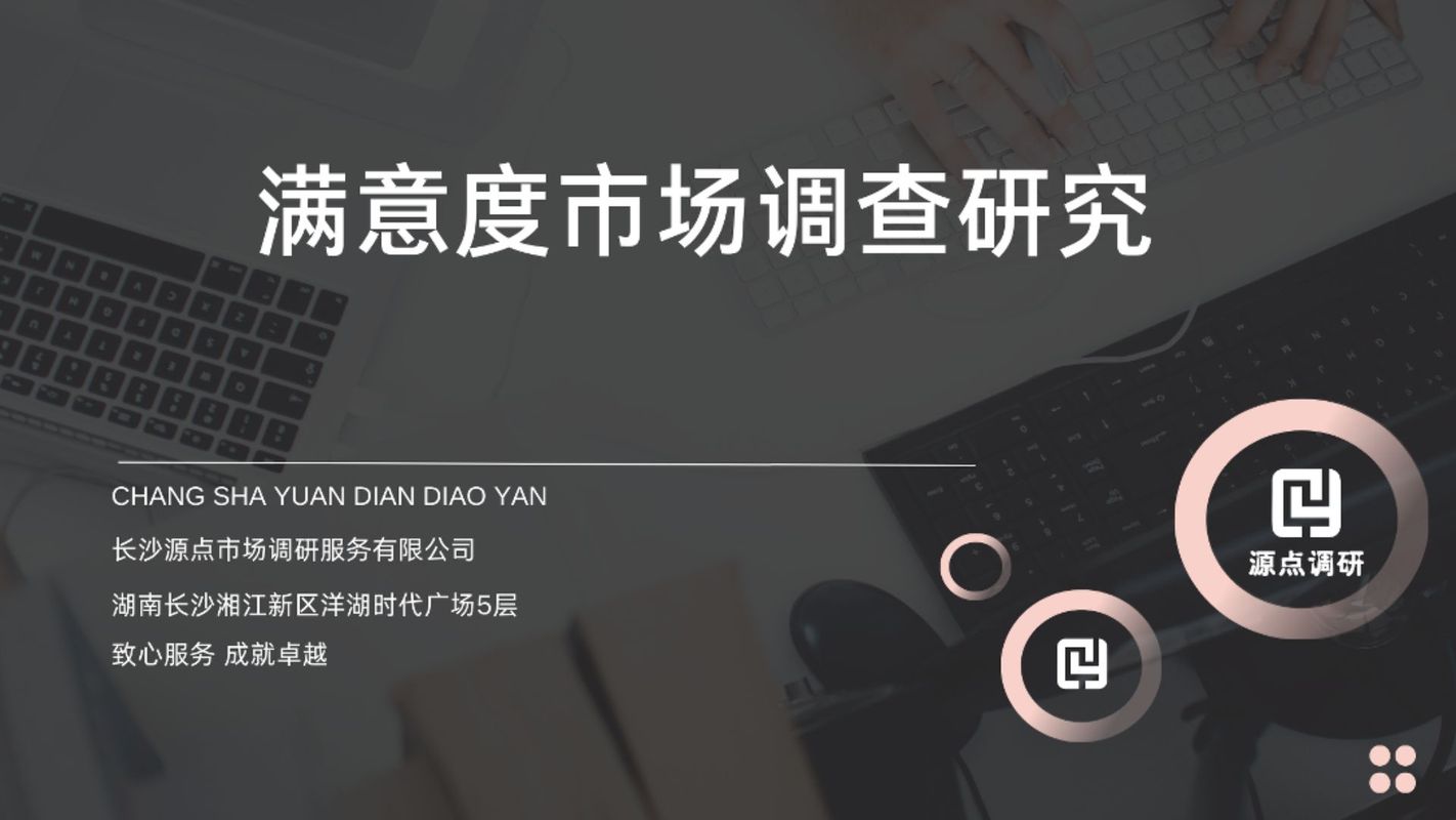 市场调查-市场调研咨询服务(图2)