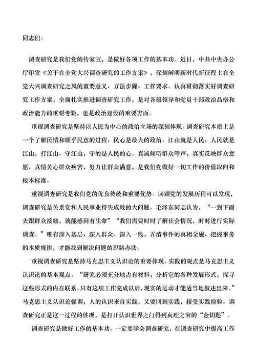 扎实推进调查研究工作(图1)