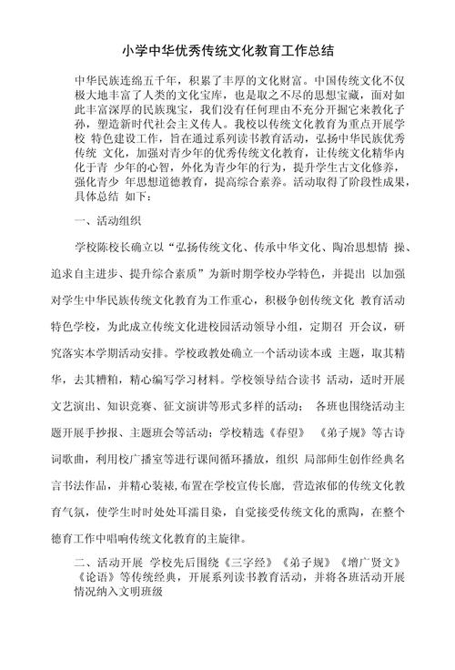 2022学校中华优秀传统文化教育调研基本情况汇报(精简篇) (4) .doc(图1)
