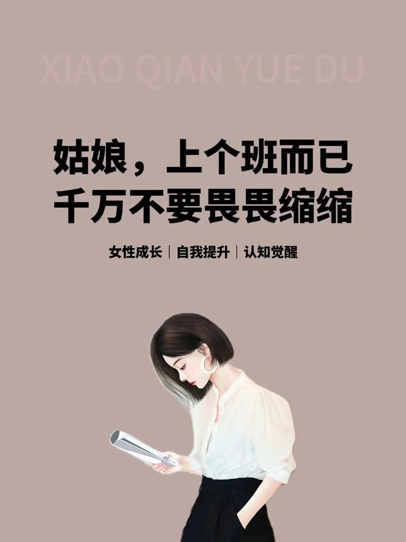 职场女强人的励志故事(图1)
